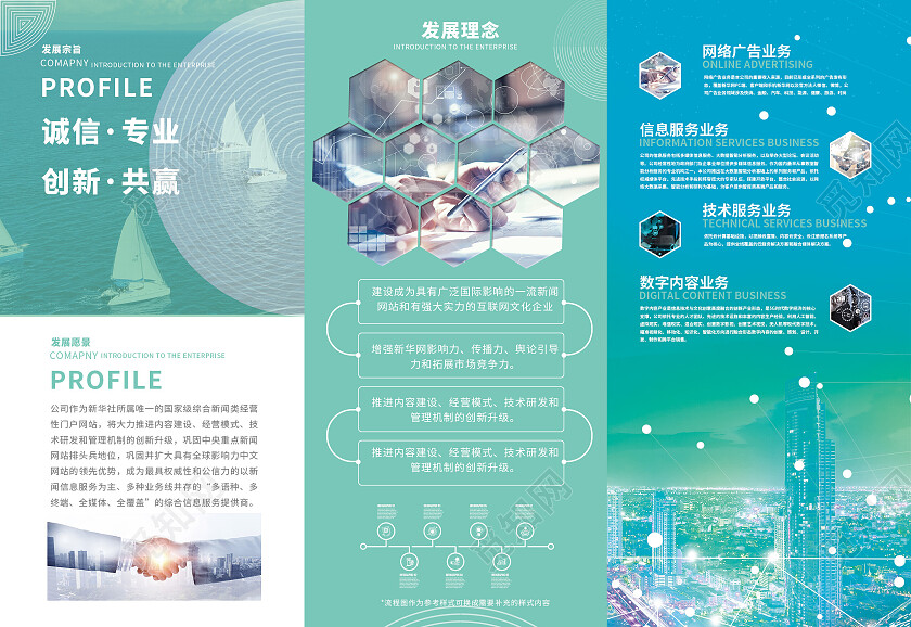 企业三折页画册蓝色简约时尚几何商务企业三折页