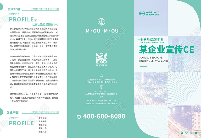 企业三折页画册蓝色简约时尚几何商务企业三折页