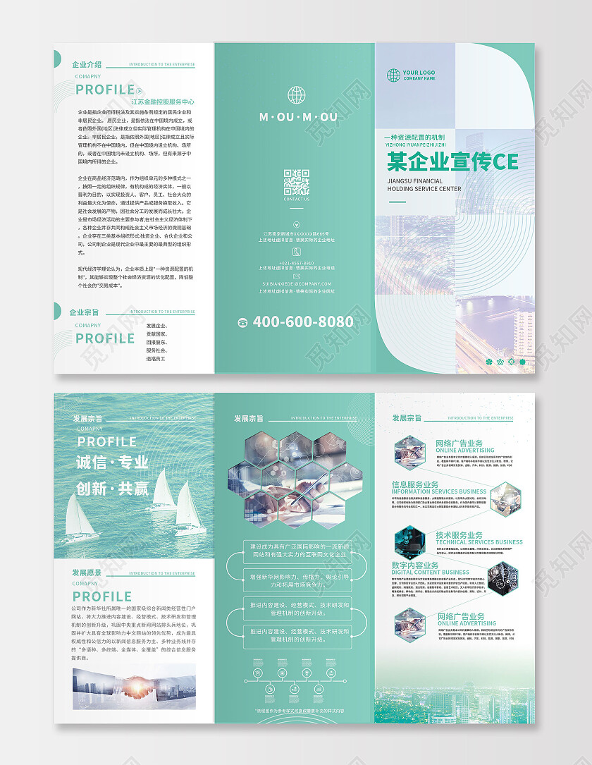 企业三折页画册蓝色简约时尚几何商务企业三折页