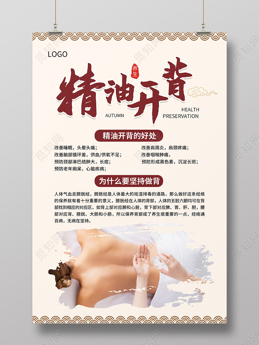 精油开背古风保健按摩中医养护美容养生海报精油开背海报