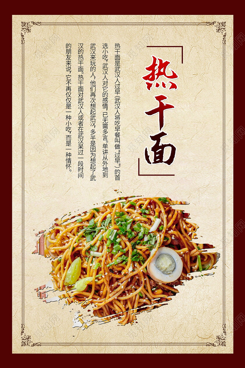 黄色中式传统武汉热干面美食海报热干面海报