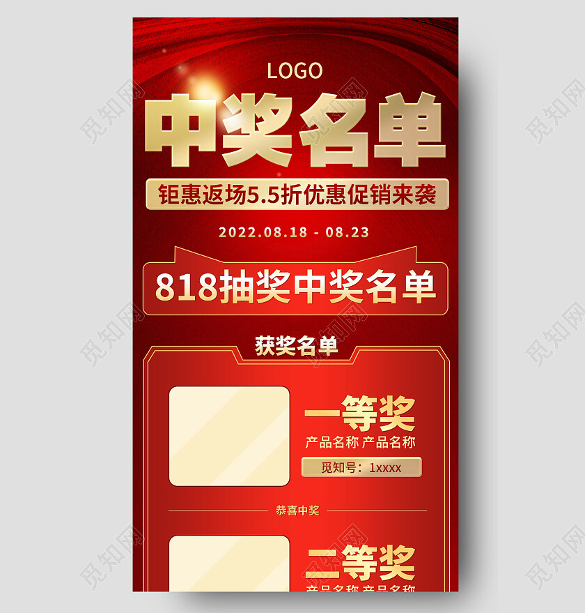 红色简约中奖名单中奖名单手机长图