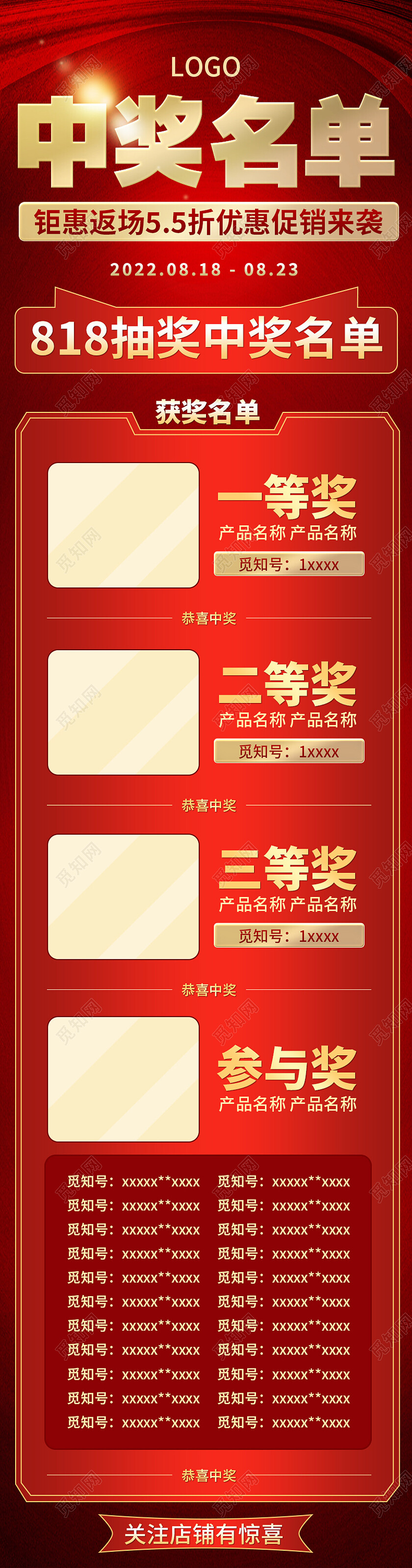 红色简约中奖名单中奖名单手机长图