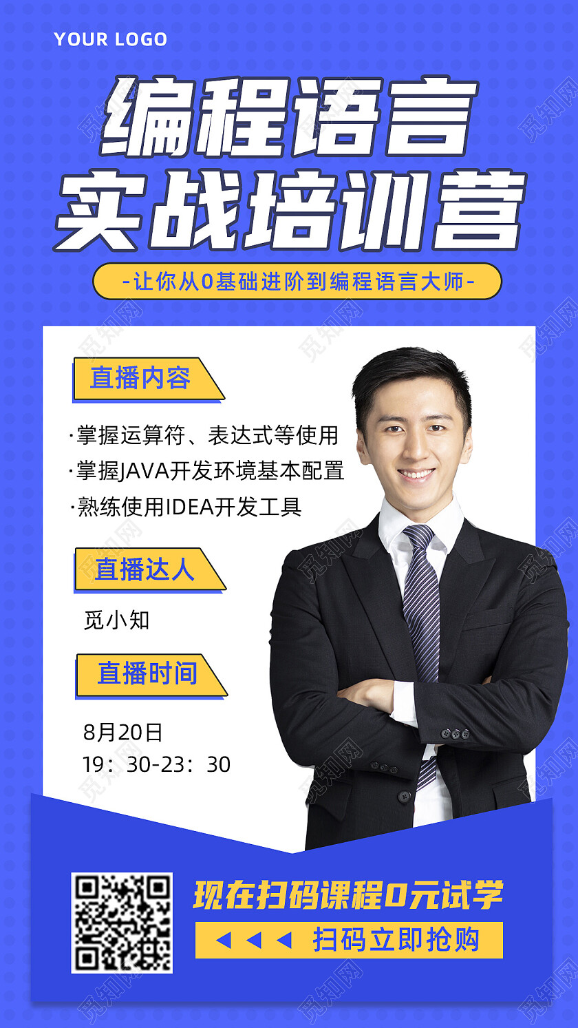 蓝色背景编程技能培训宣传手机文案海报