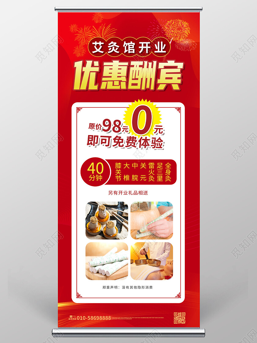 红色背景喜庆大气艾灸馆开业优惠酬宾促销易拉宝艾灸展架