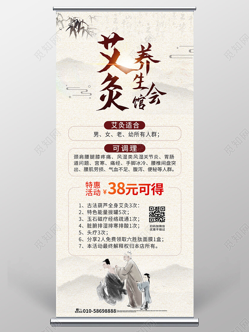 浅黄色大气中国风艾灸养生馆促销宣传易拉宝艾灸展架
