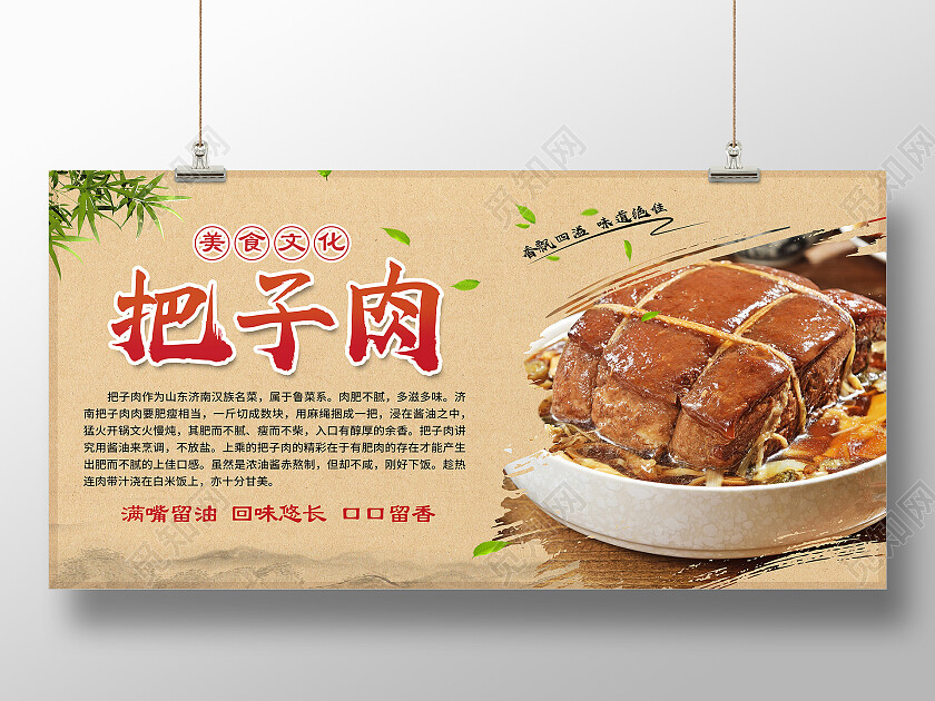黄色简约把子肉美食美味把子肉展板