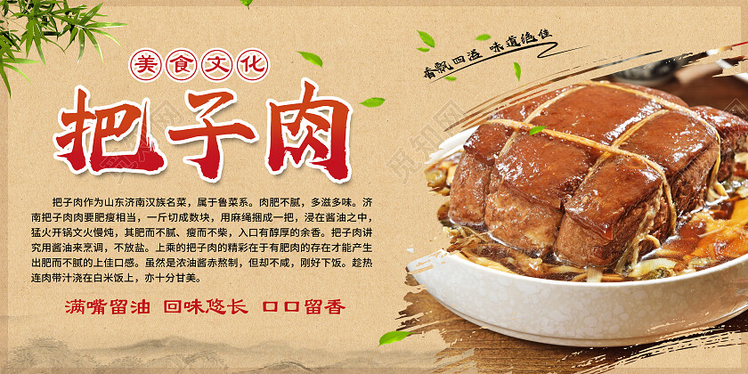 黄色简约把子肉美食美味把子肉展板