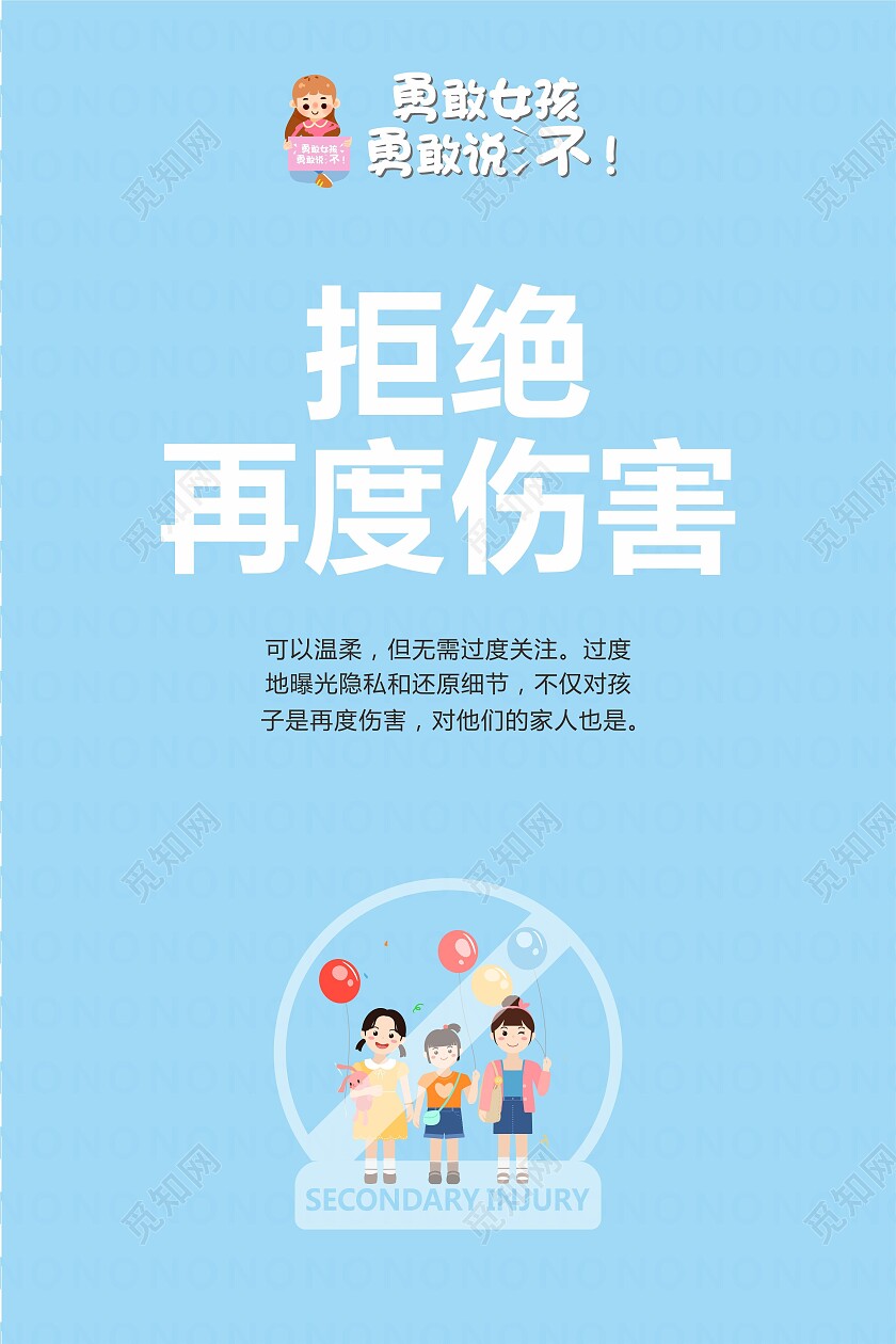 蓝粉色简约关爱女孩儿童教育海报背景关爱女童海报