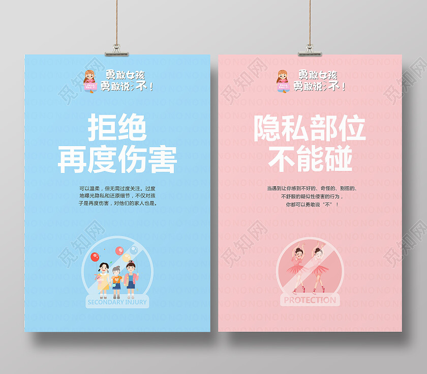 蓝粉色简约关爱女孩儿童教育海报背景关爱女童海报