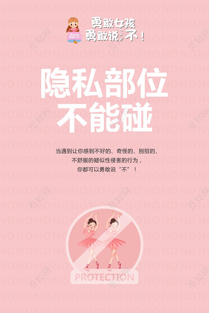 蓝粉色简约关爱女孩儿童教育海报背景关爱女童海报