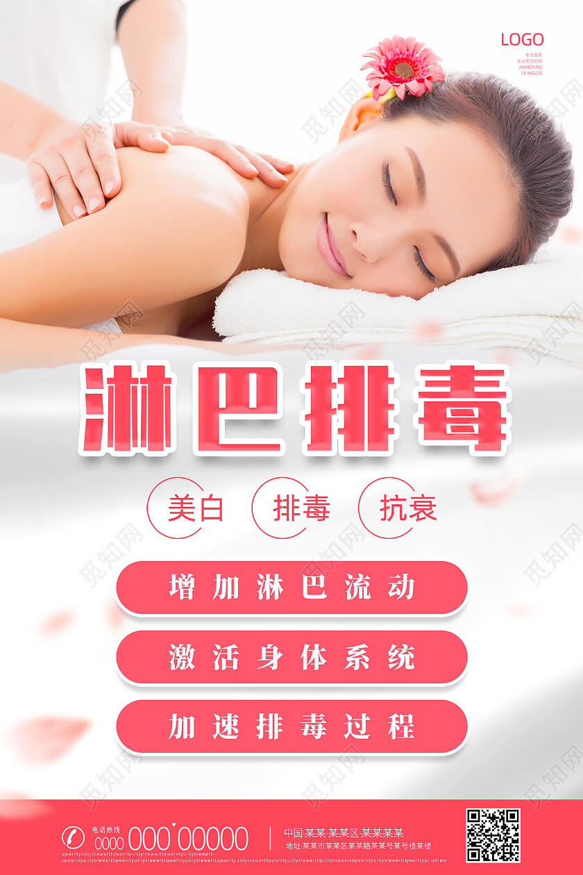 粉色简约身体按摩淋巴排毒海报