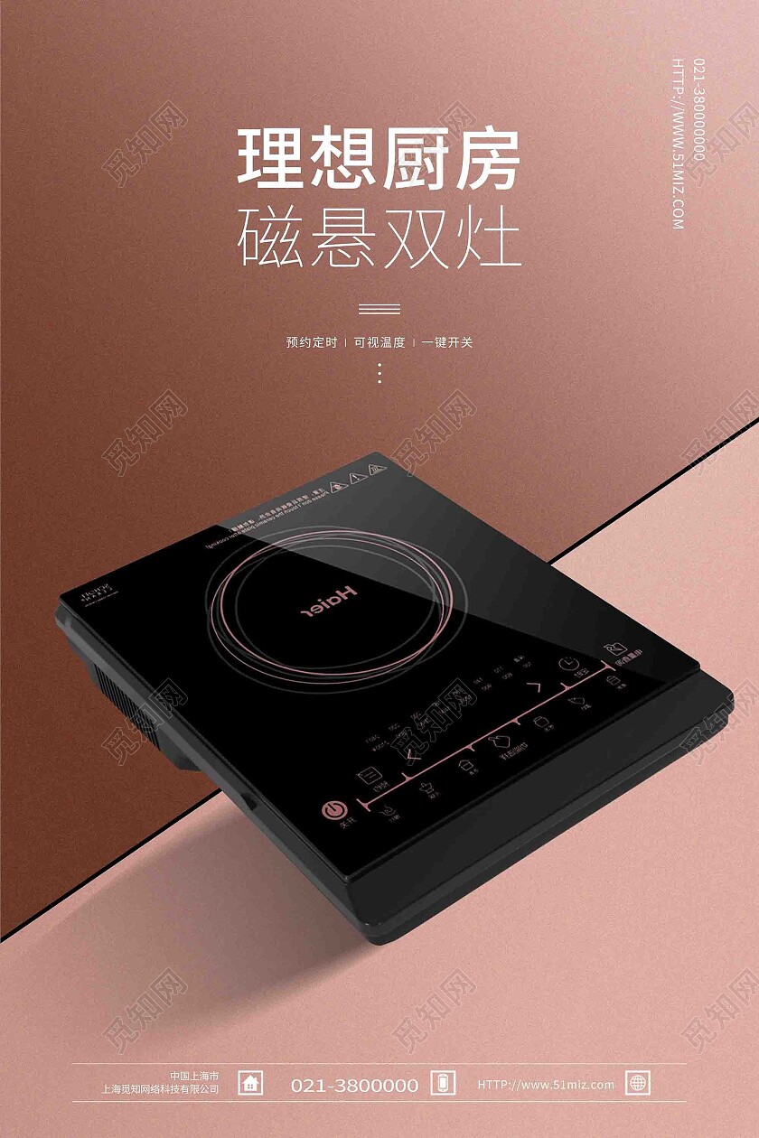 棕色简约理想厨房磁悬双灶电磁炉海报