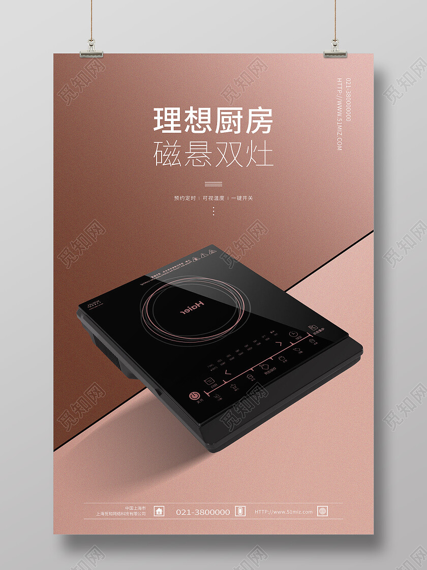 棕色简约理想厨房磁悬双灶电磁炉海报