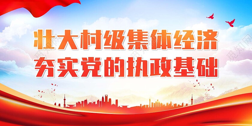 蓝紫色简约发展集体经济建设展板背景集体经济展板