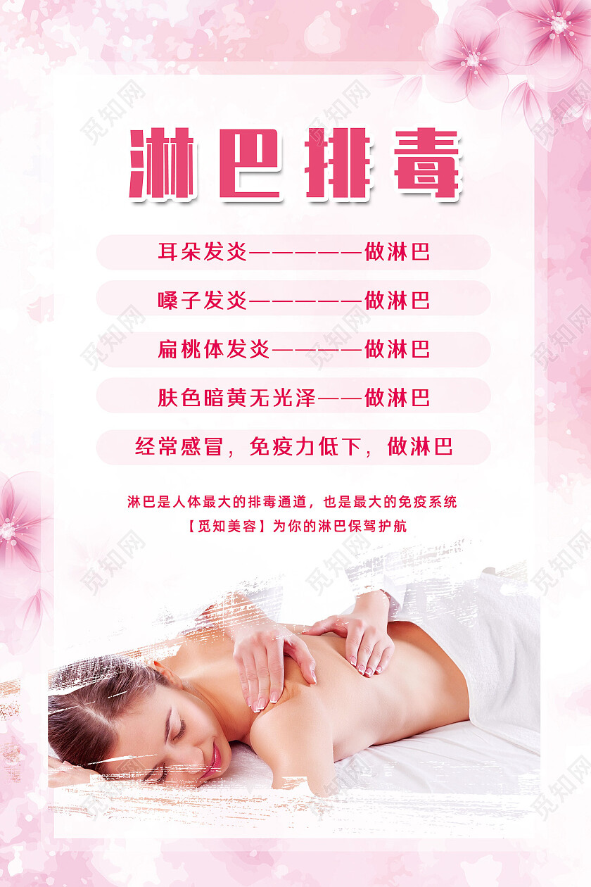 粉色水彩简约身体按摩淋巴排毒海报