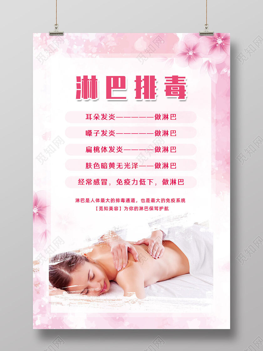 粉色水彩简约身体按摩淋巴排毒海报