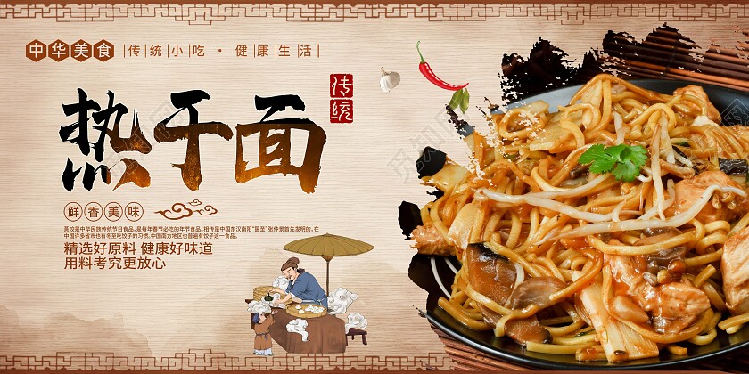黄色简约热干面美食美味热干面展板