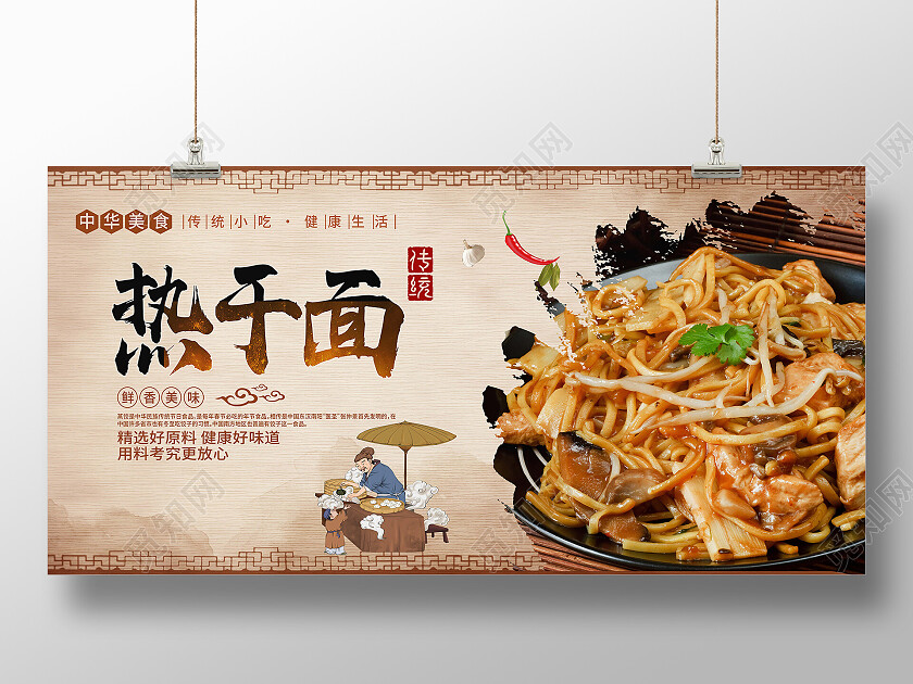 黄色简约热干面美食美味热干面展板