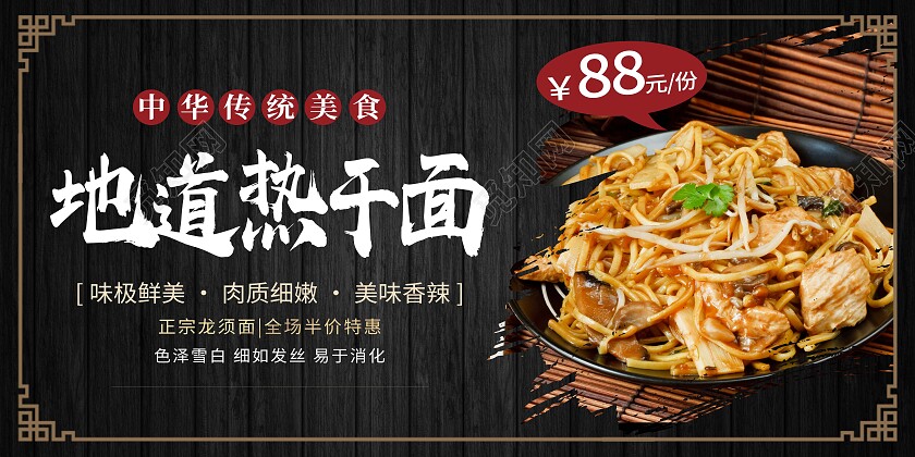 黑色简约地道热干面美食美味热干面展板