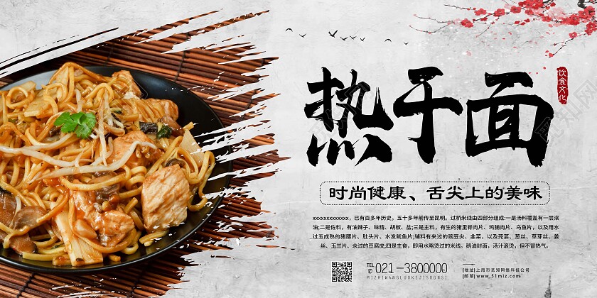 灰色简约美味热干面美食美味热干面展板