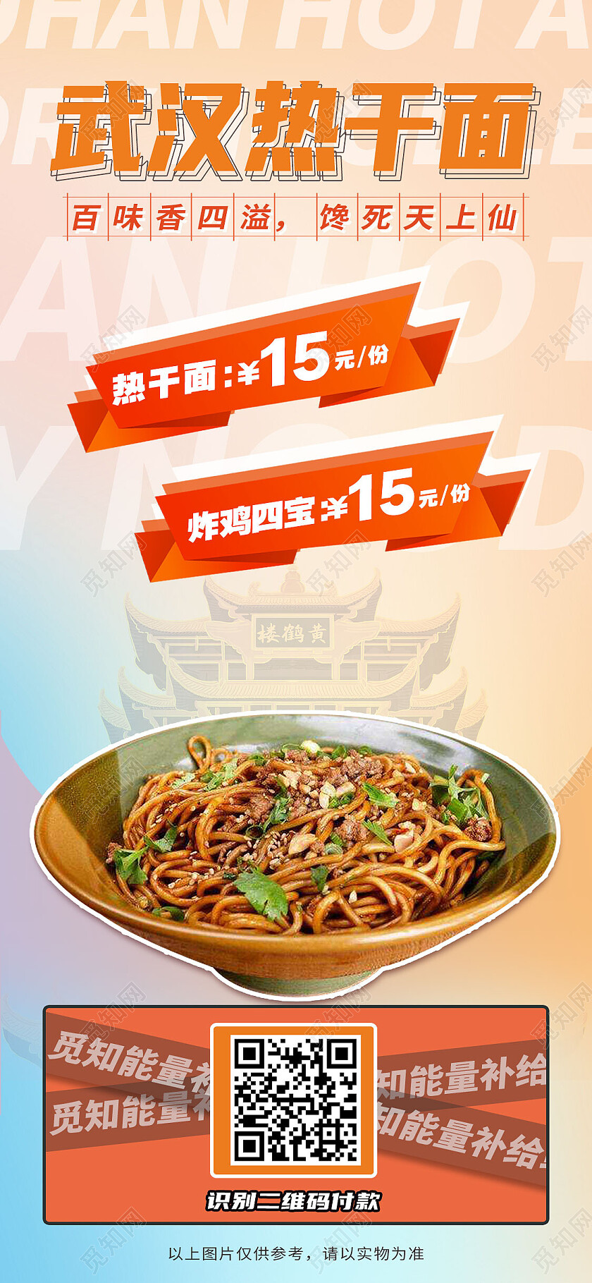 黄色简约武汉热干面美食美味热干面手机宣传海报