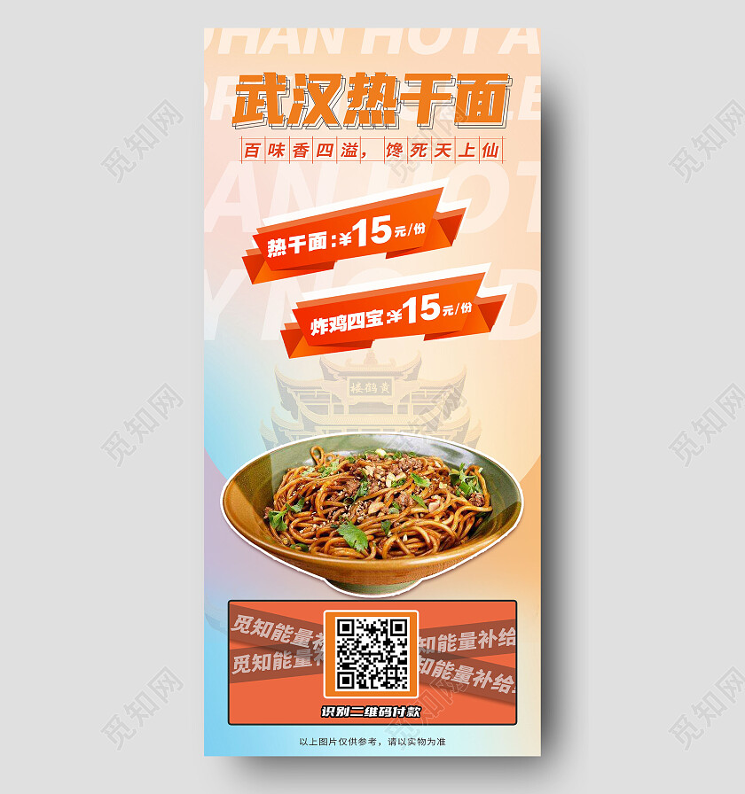 黄色简约武汉热干面美食美味热干面手机宣传海报