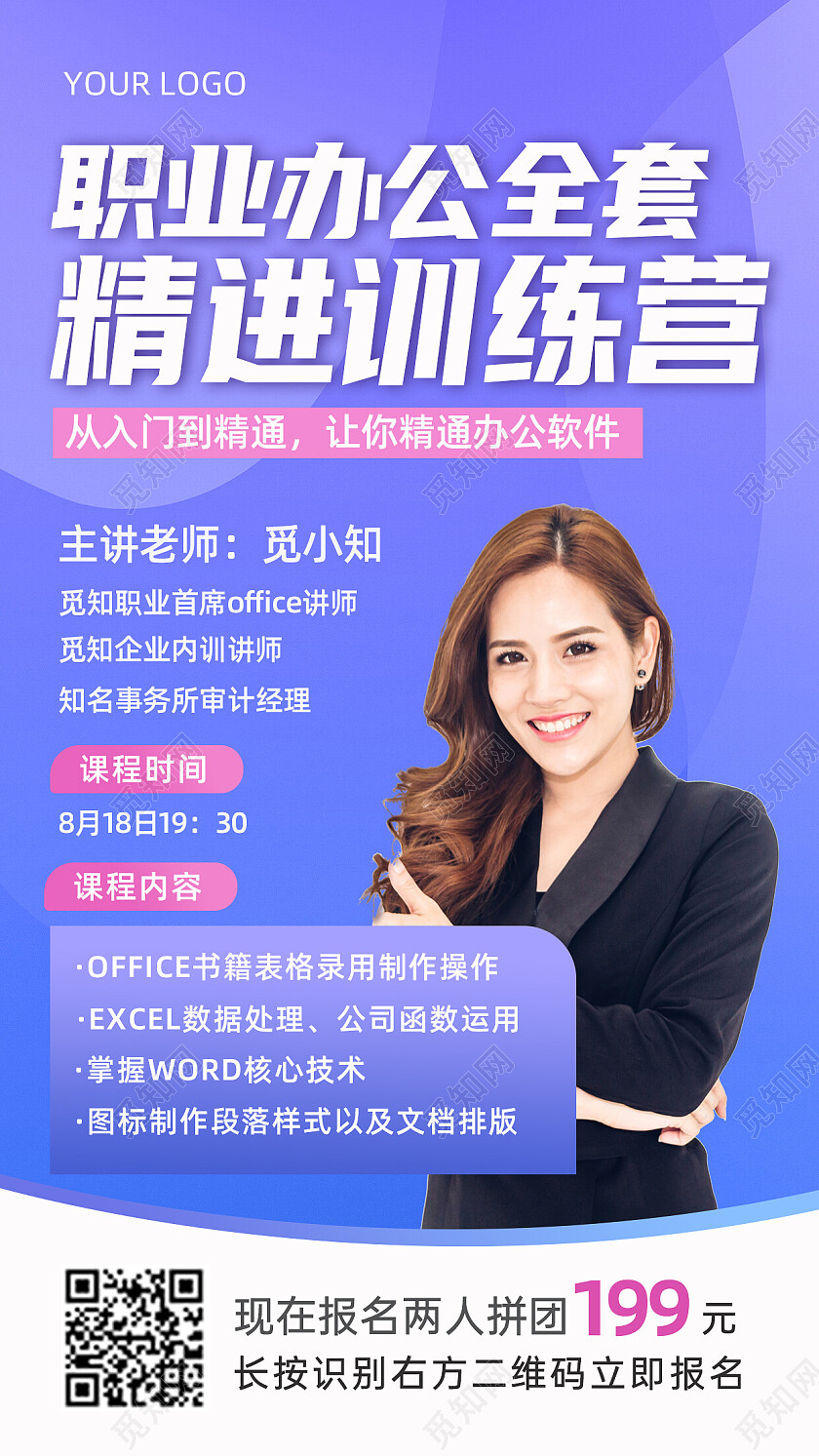 紫色渐变背景职业培训手机文案海报