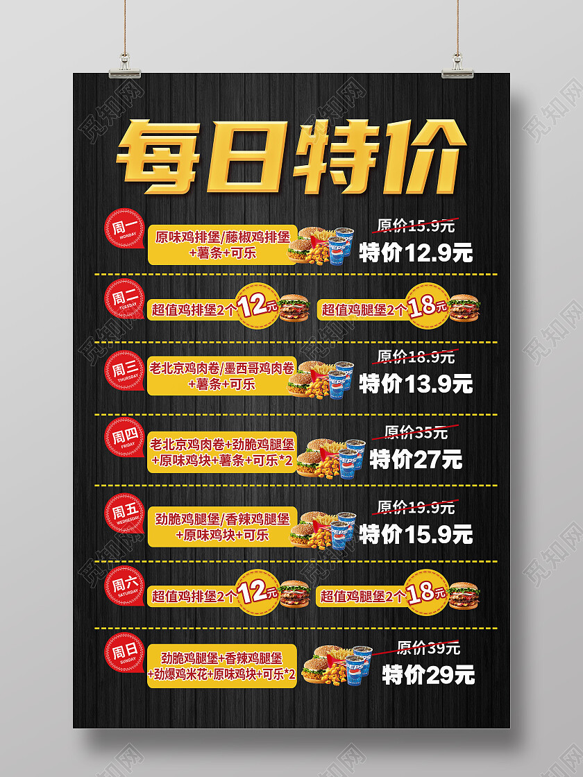 黑色简约每日特价促销每日特价海报