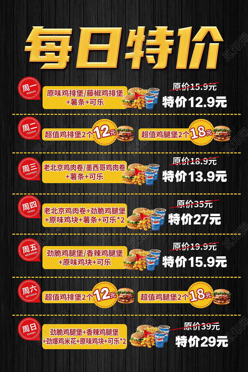 黑色简约每日特价促销每日特价海报