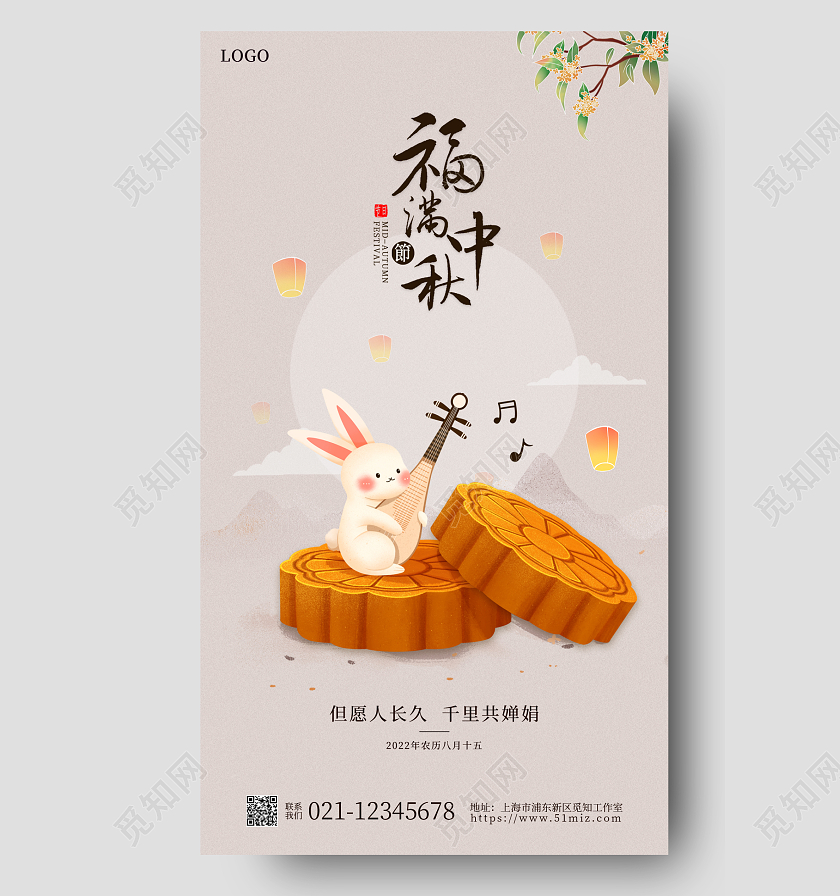 古风简约中秋月饼福满中秋中秋节手机宣传海报