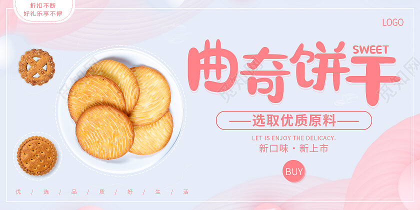 粉色黄色简约清新蔓越莓曲奇饼干零食展板曲奇饼干展板