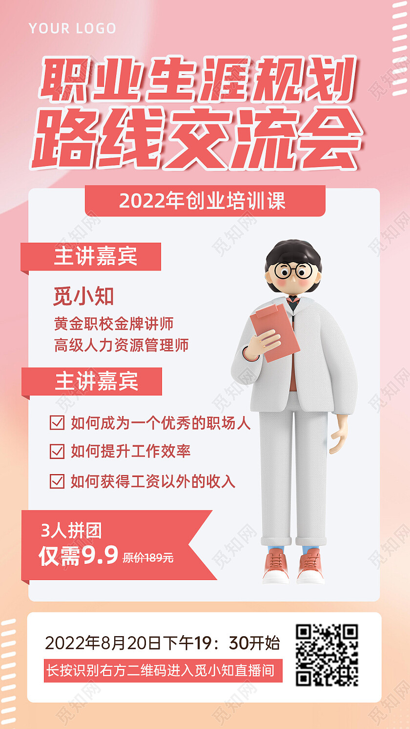 粉色3d人物创意简约风格职业培训手机文案海报