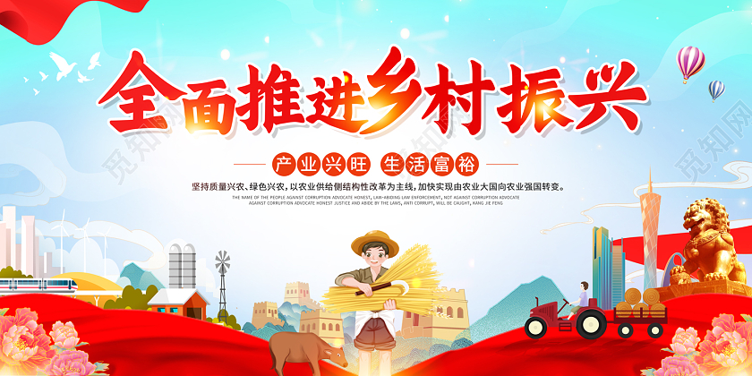 2022全面推进乡村振兴展板