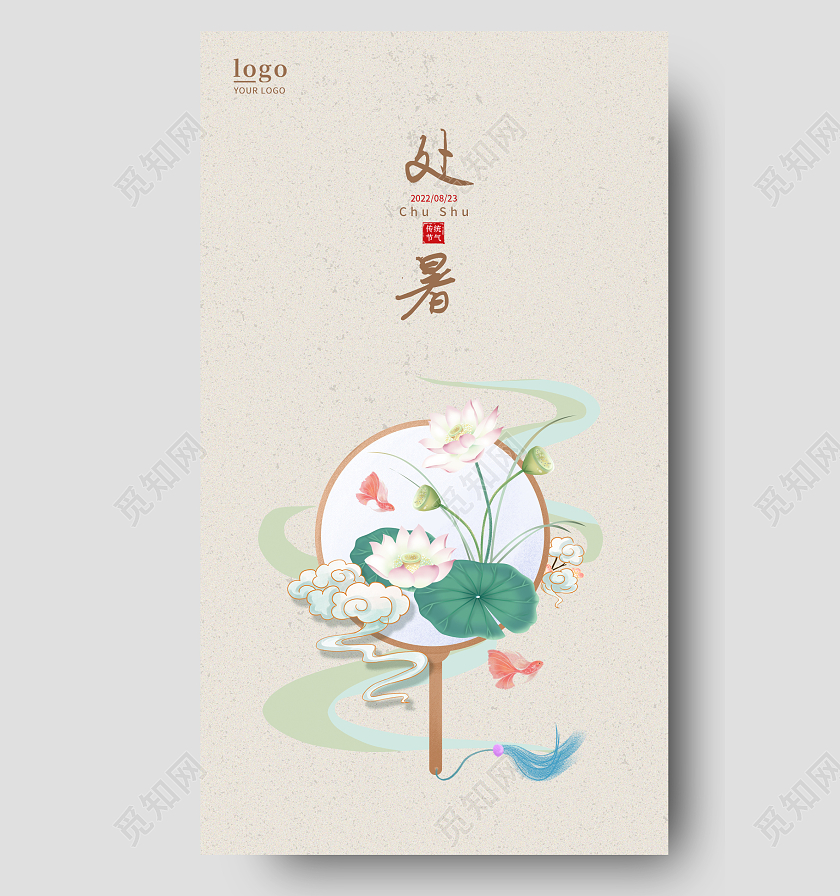 简约浅色中国水墨风插画处暑节气手机宣传海报