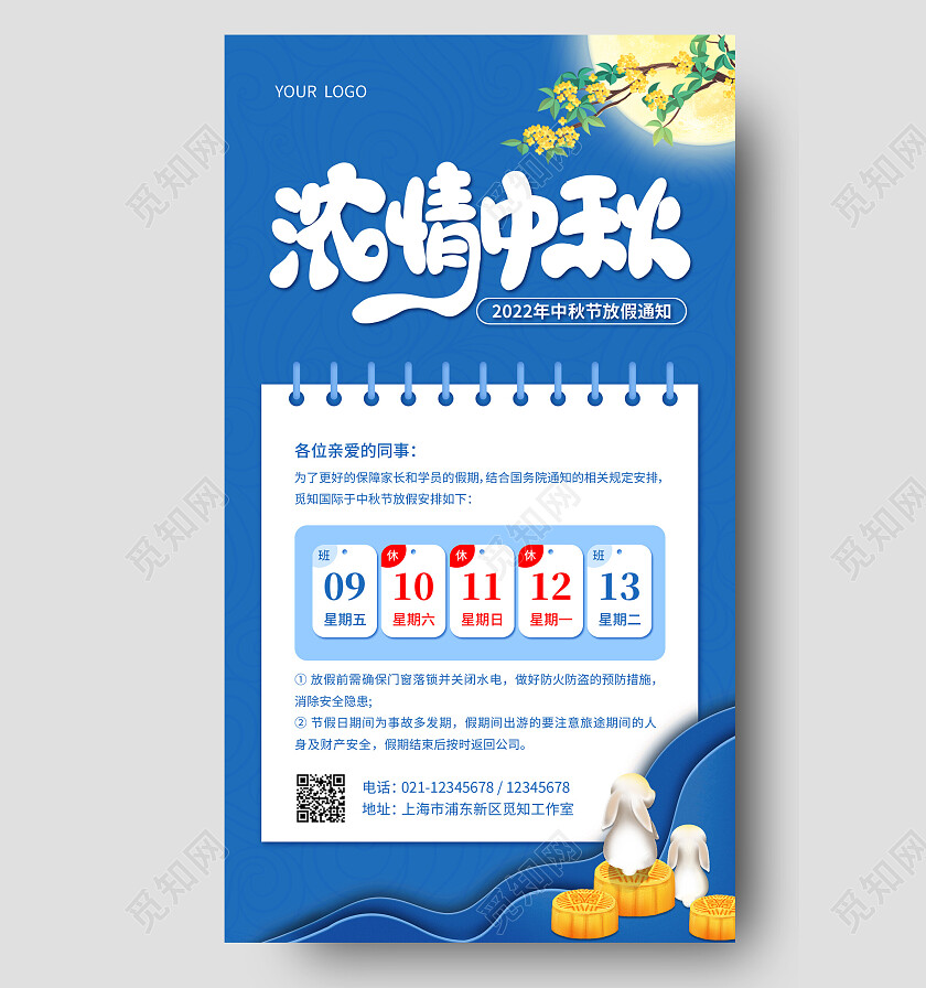 蓝色简约浓情中秋中秋节放假通知手机文案海报