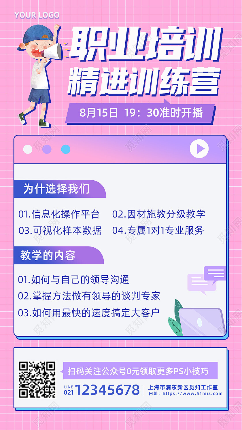 创意大气孟菲斯风格职业培训手机文案海报