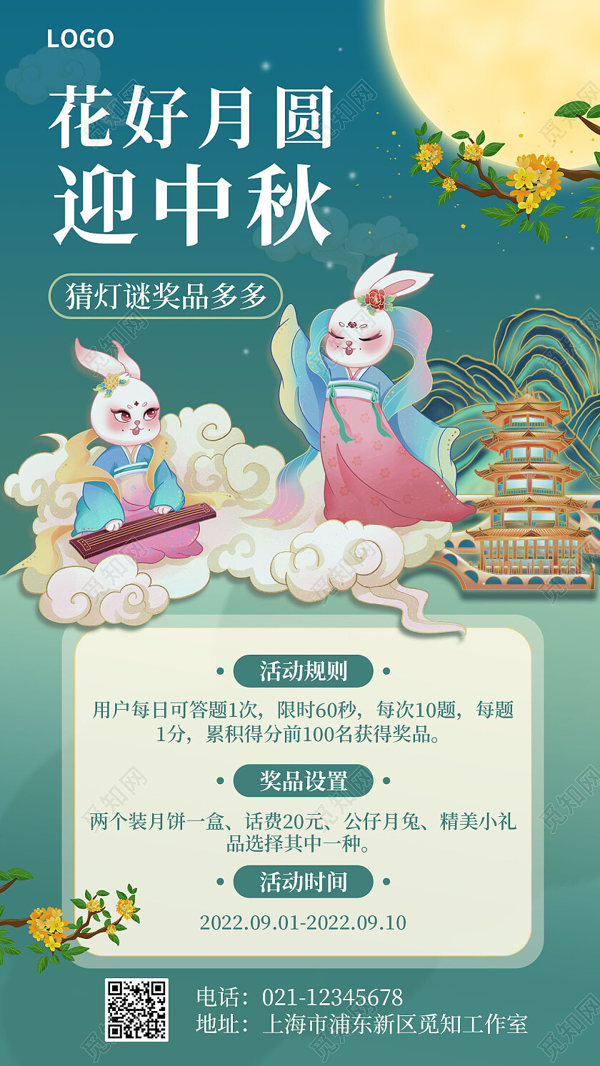 蓝绿色古风插画中秋活动手机文案海报