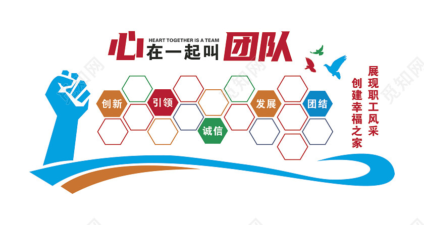 蓝色心在一起叫团队企业文化墙