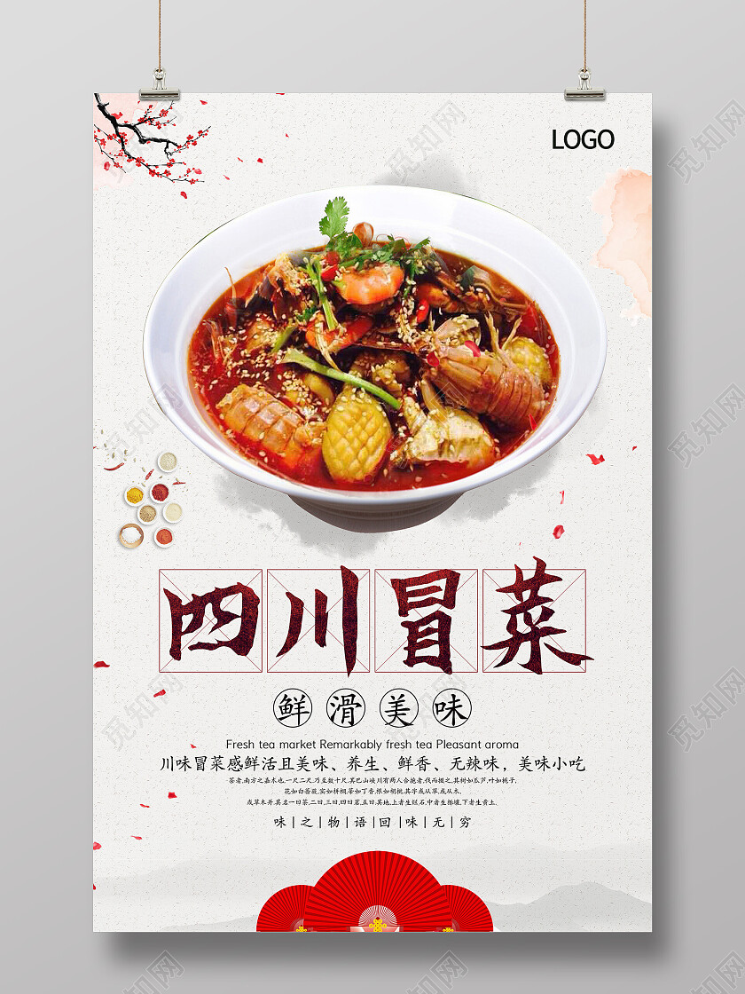 水墨山水中国风四川冒菜美食海报冒菜海报