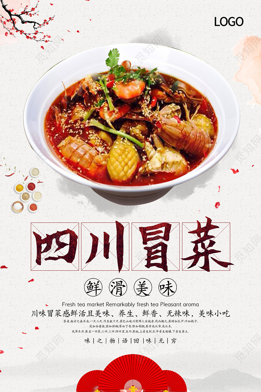 水墨山水中国风四川冒菜美食海报冒菜海报