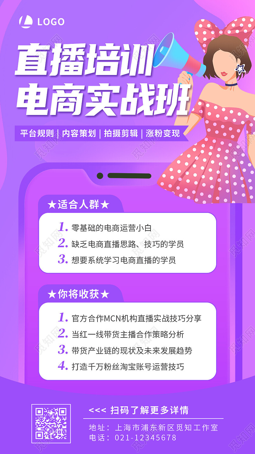 粉紫色插画直播培训电商实战班直播培训手机文案海报