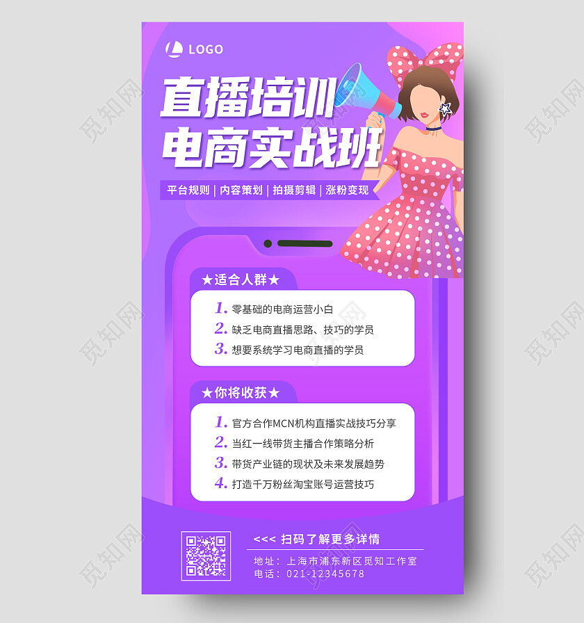 粉紫色插画直播培训电商实战班直播培训手机文案海报
