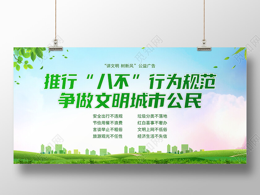 蓝绿色中国风行为规范八不政策推行展板背景八不行为规范展板
