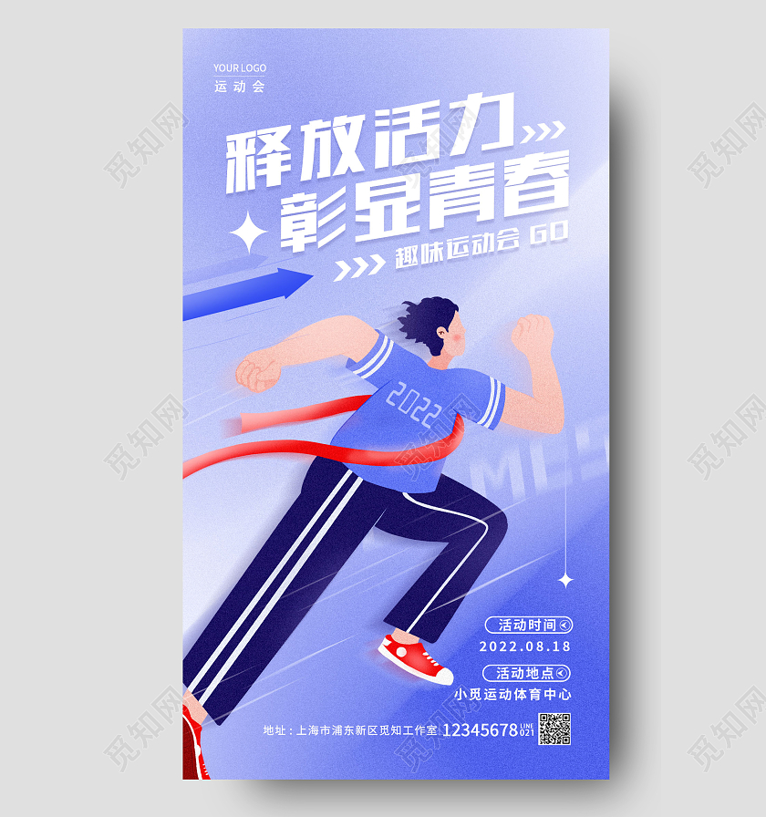 蓝色弥散风趣味运动会手机宣传海报