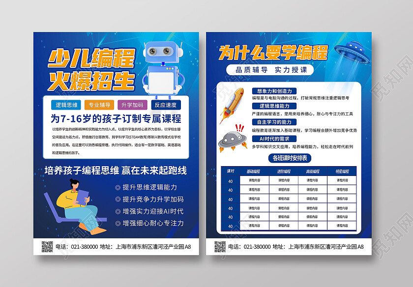 蓝色科技少儿编程课程教育招生宣传单编程宣传单
