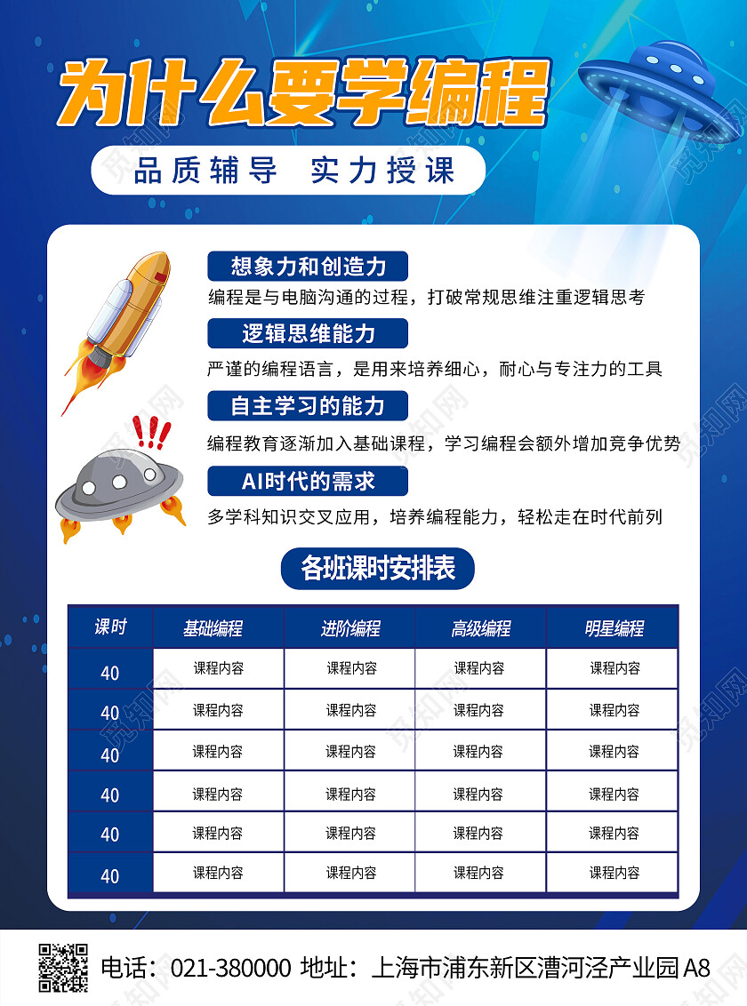 蓝色科技少儿编程课程教育招生宣传单编程宣传单