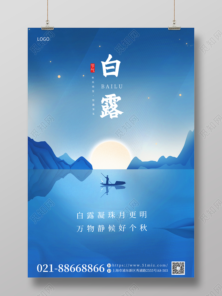 简约风留白二十四节气意境宣传白露节日海报