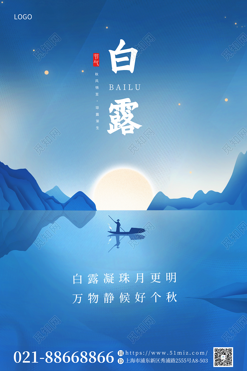 简约风留白二十四节气意境宣传白露节日海报