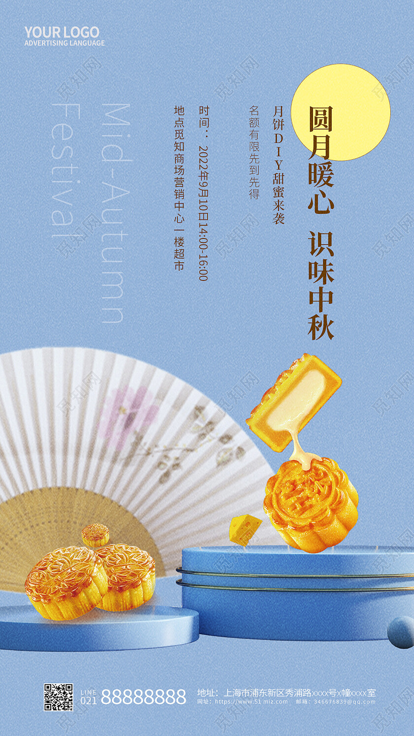 蓝色简约中秋节月饼手机文案海报中秋节中秋
